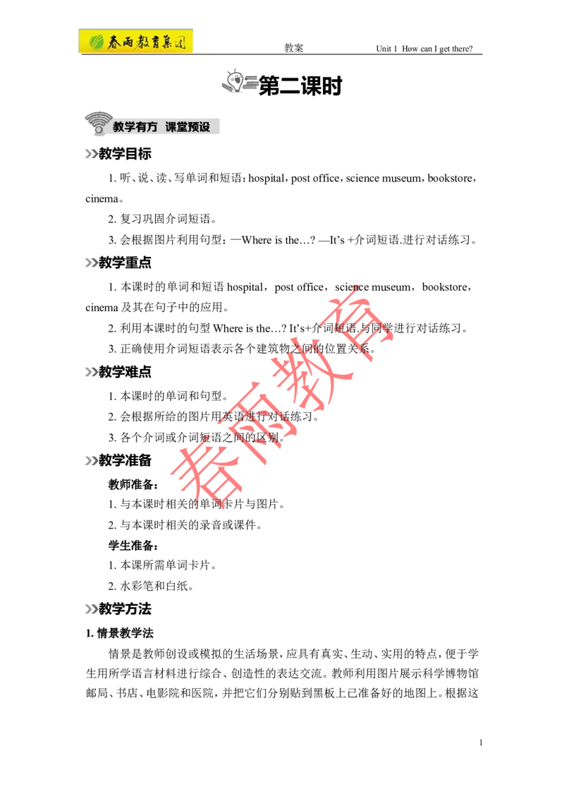 Unit1第2课时_26春四年级上下册人教版_四上英语合集人教版PEP英语四年级上册新教材（教学视频+课件+动画+音频+练习+教案）_19同步教案课件_人教pep3_3-6上册_《春雨教案》25秋新教材