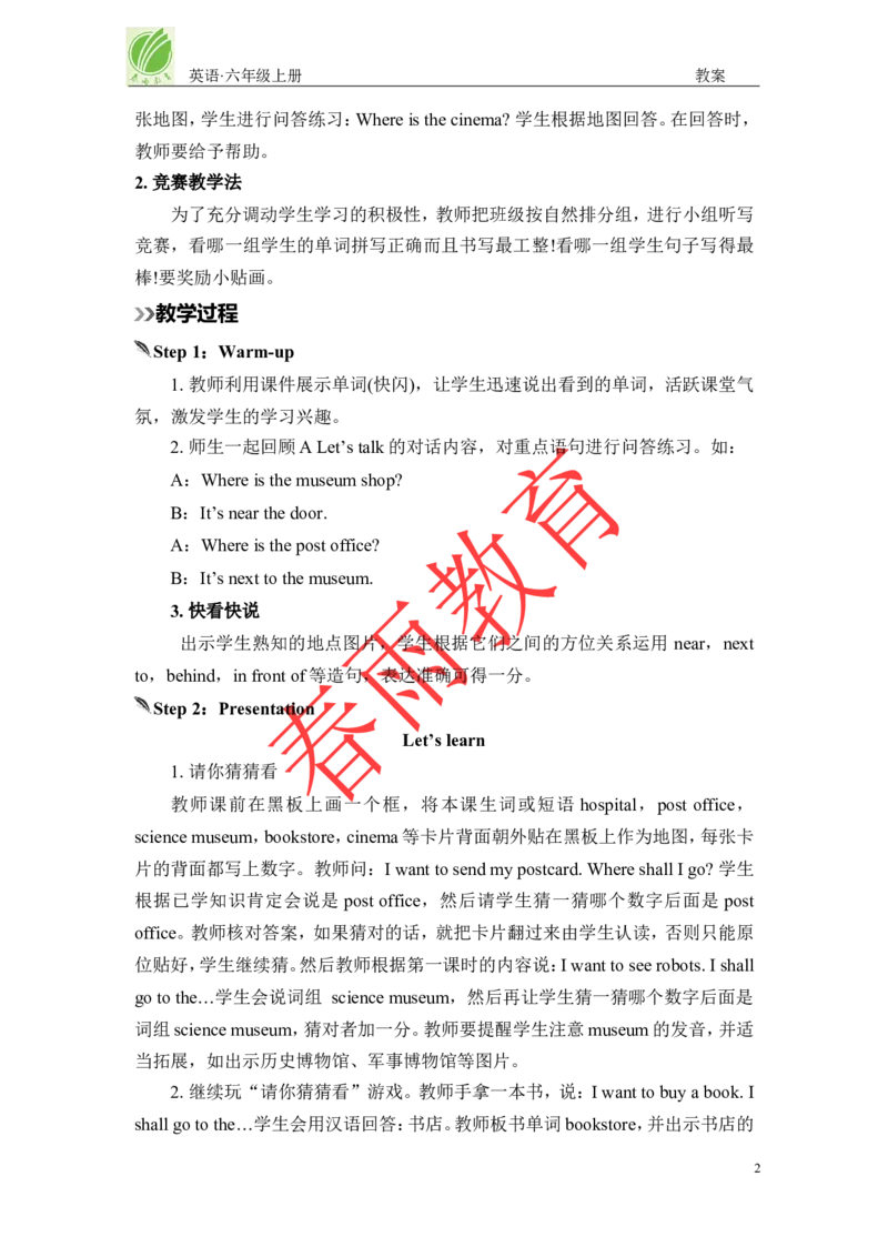 Unit1第2课时_26春四年级上下册人教版_四上英语合集人教版PEP英语四年级上册新教材（教学视频+课件+动画+音频+练习+教案）_19同步教案课件_人教pep3_3-6上册_《春雨教案》25秋新教材