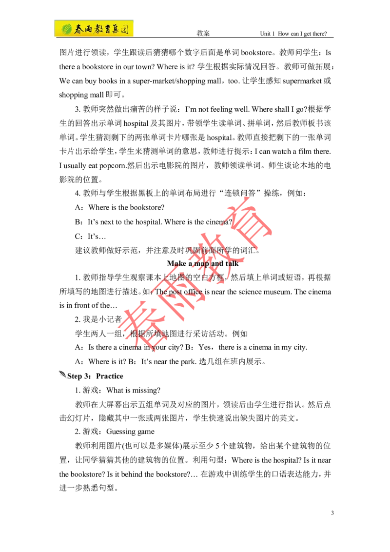 Unit1第2课时_26春四年级上下册人教版_四上英语合集人教版PEP英语四年级上册新教材（教学视频+课件+动画+音频+练习+教案）_19同步教案课件_人教pep3_3-6上册_《春雨教案》25秋新教材