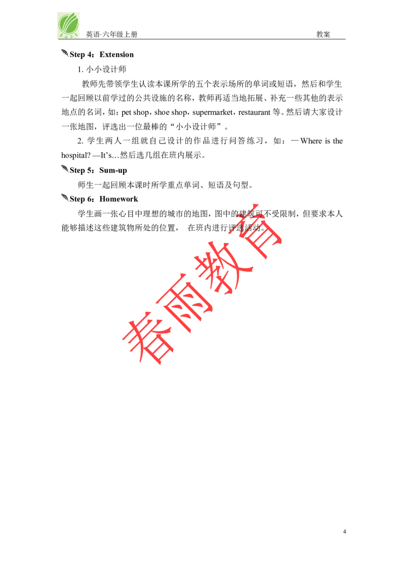 Unit1第2课时_26春四年级上下册人教版_四上英语合集人教版PEP英语四年级上册新教材（教学视频+课件+动画+音频+练习+教案）_19同步教案课件_人教pep3_3-6上册_《春雨教案》25秋新教材