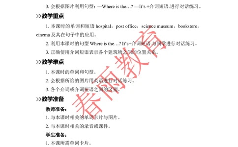 Unit1第2课时_26春四年级上下册人教版_四上英语合集人教版PEP英语四年级上册新教材（教学视频+课件+动画+音频+练习+教案）_19同步教案课件_人教pep3_3-6上册_《春雨教案》25秋新教材