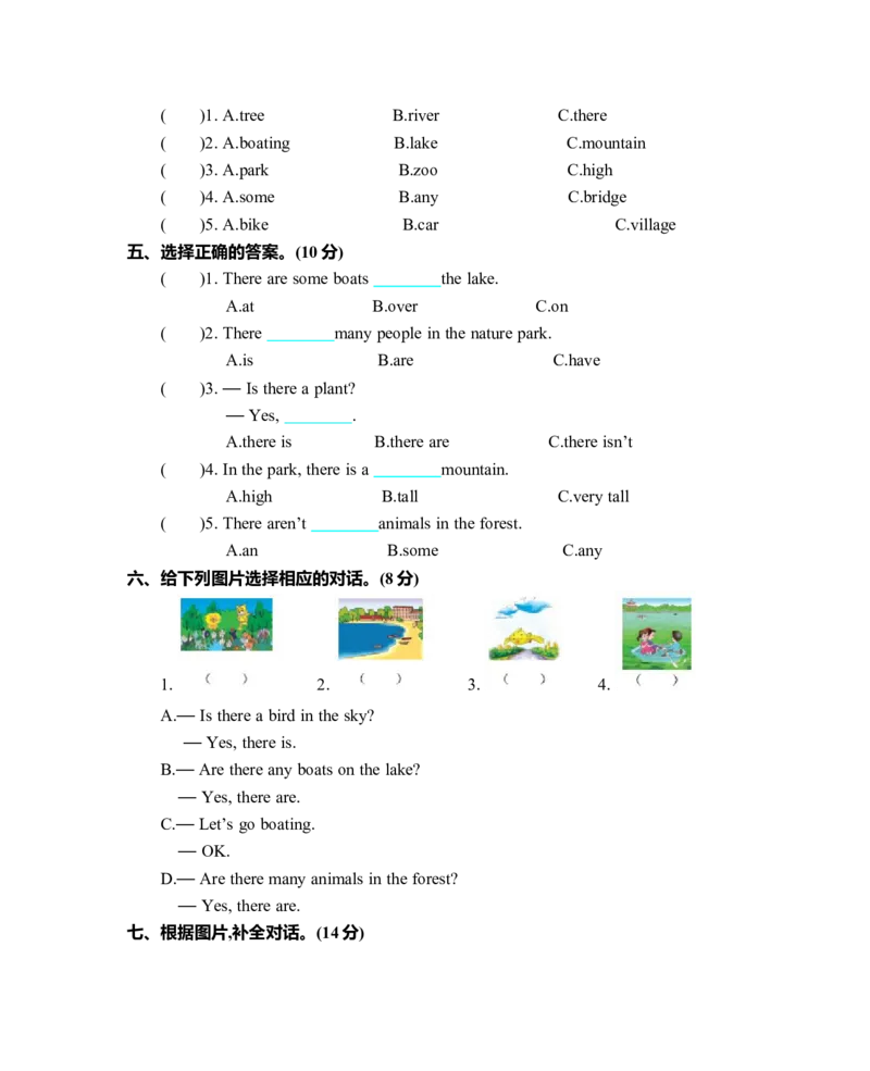 Unti6单元测试卷_26春四年级上下册人教版_四上英语合集人教版PEP英语四年级上册新教材（教学视频+课件+动画+音频+练习+教案）_19同步教案课件_人教pep3_3-6年级上册_Unit6Inanaturepark