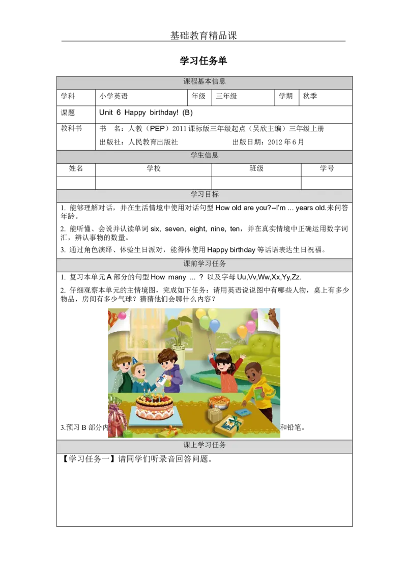 B-学习任务单(1)_26春四年级上下册人教版_四上英语合集人教版PEP英语四年级上册新教材（教学视频+课件+动画+音频+练习+教案）_17练习资料_小学英语（预习复习资料大礼包）_Unit6