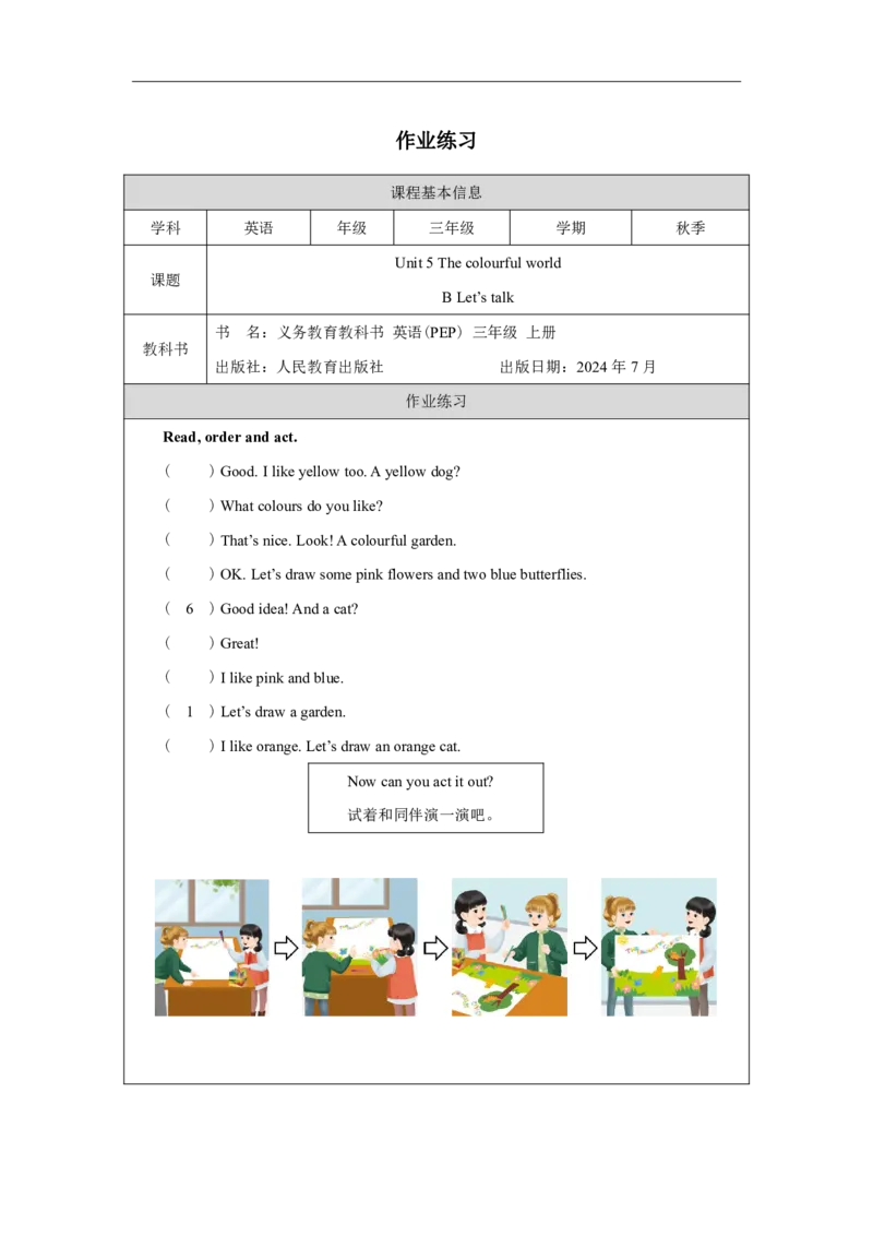 Unit_5_The_colourful_world（第四课时）_课后练习_26春四年级上下册人教版_四上英语合集人教版PEP英语四年级上册新教材（教学视频+课件+动画+音频+练习+教案）_17练习资料_《小学英语》