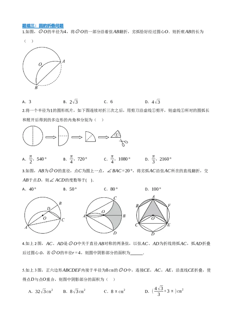 专题31轴对称、平移、旋转（原卷版）_中考数学一轮复习word_原卷版