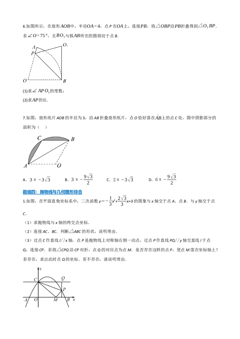 专题31轴对称、平移、旋转（原卷版）_中考数学一轮复习word_原卷版