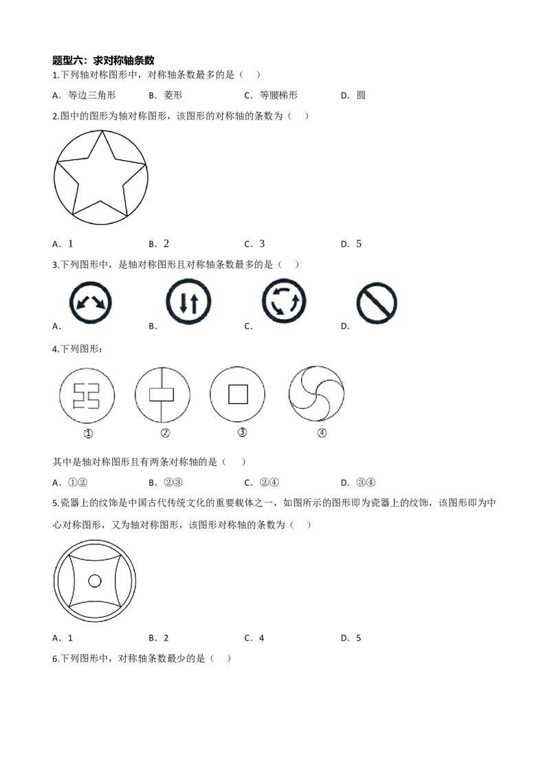 专题31轴对称、平移、旋转（原卷版）_中考数学一轮复习word_原卷版