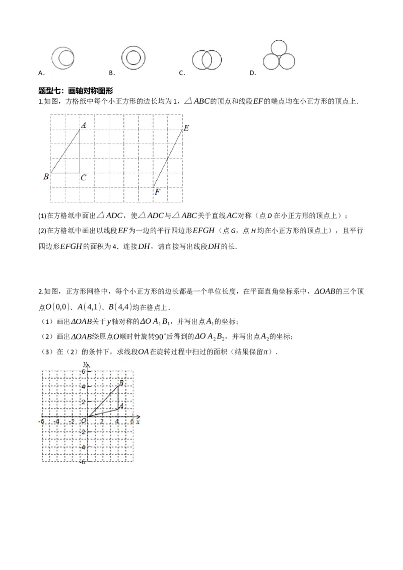 专题31轴对称、平移、旋转（原卷版）_中考数学一轮复习word_原卷版