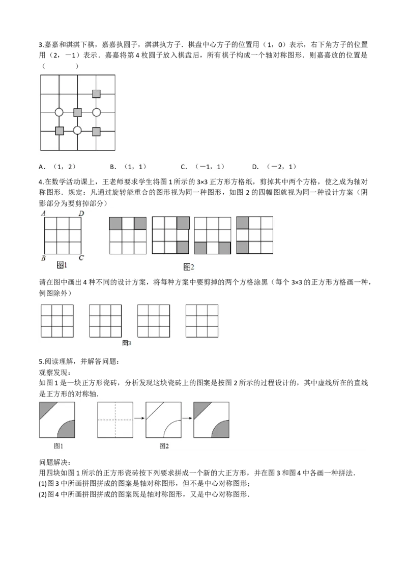 专题31轴对称、平移、旋转（原卷版）_中考数学一轮复习word_原卷版