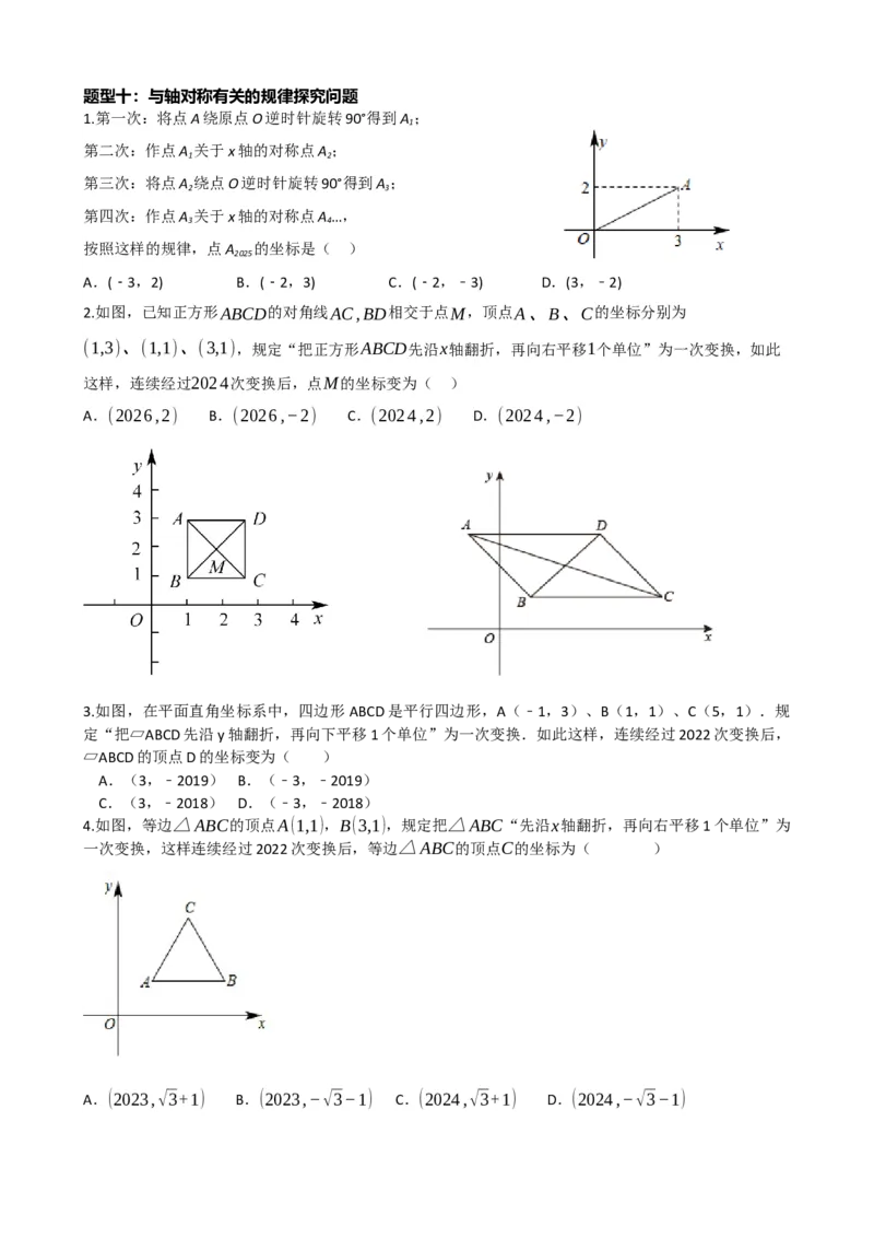 专题31轴对称、平移、旋转（原卷版）_中考数学一轮复习word_原卷版
