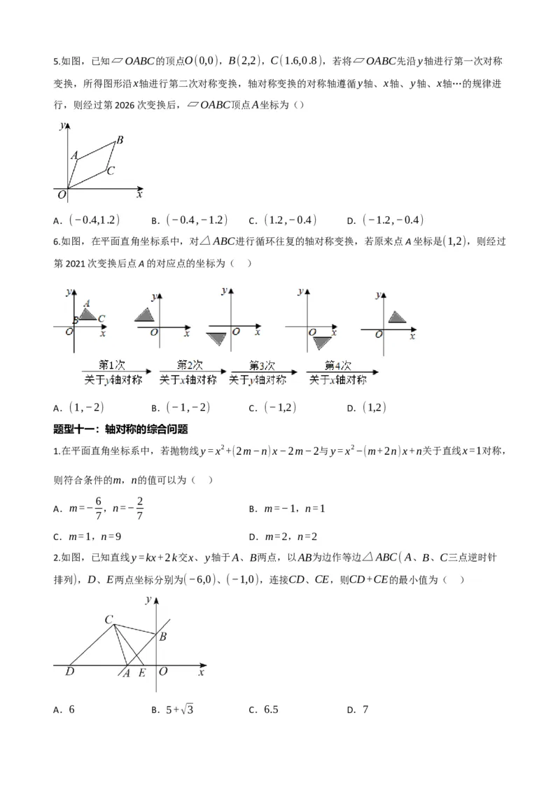 专题31轴对称、平移、旋转（原卷版）_中考数学一轮复习word_原卷版