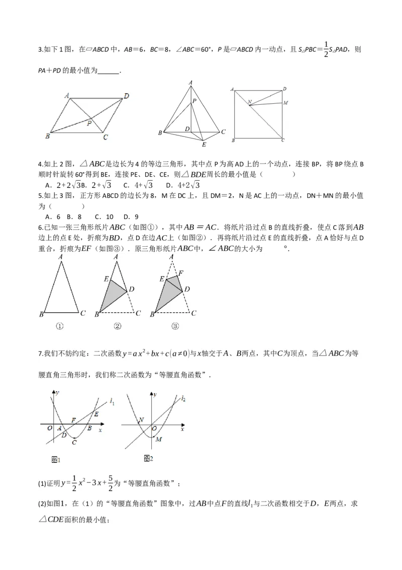 专题31轴对称、平移、旋转（原卷版）_中考数学一轮复习word_原卷版