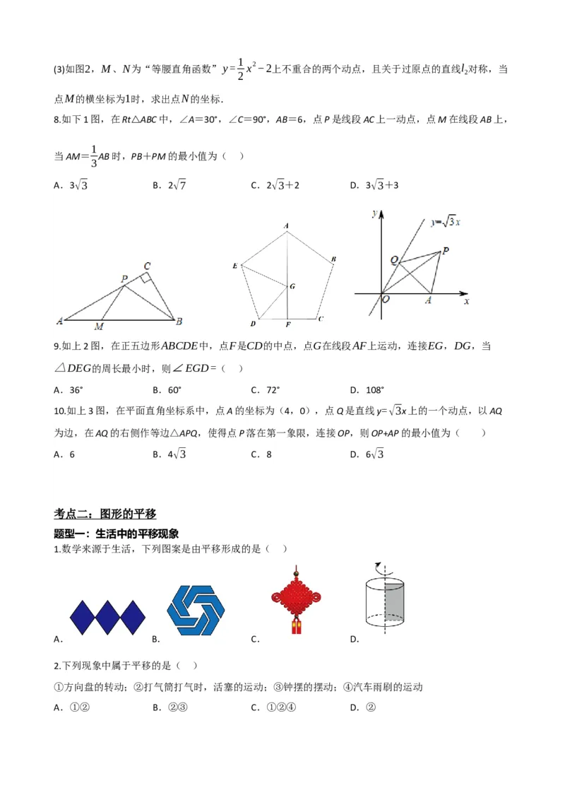 专题31轴对称、平移、旋转（原卷版）_中考数学一轮复习word_原卷版