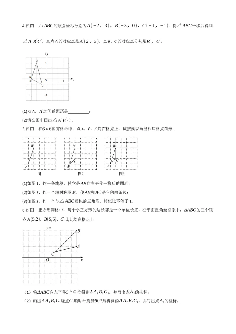 专题31轴对称、平移、旋转（原卷版）_中考数学一轮复习word_原卷版