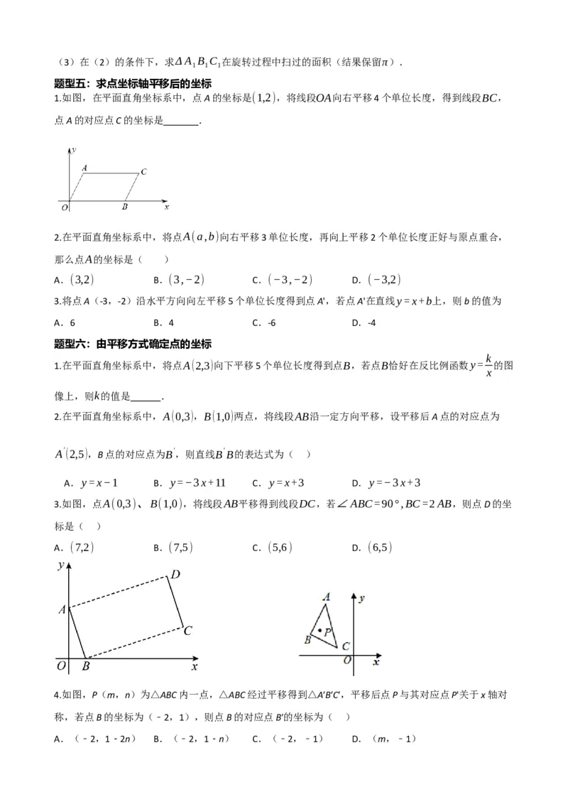 专题31轴对称、平移、旋转（原卷版）_中考数学一轮复习word_原卷版