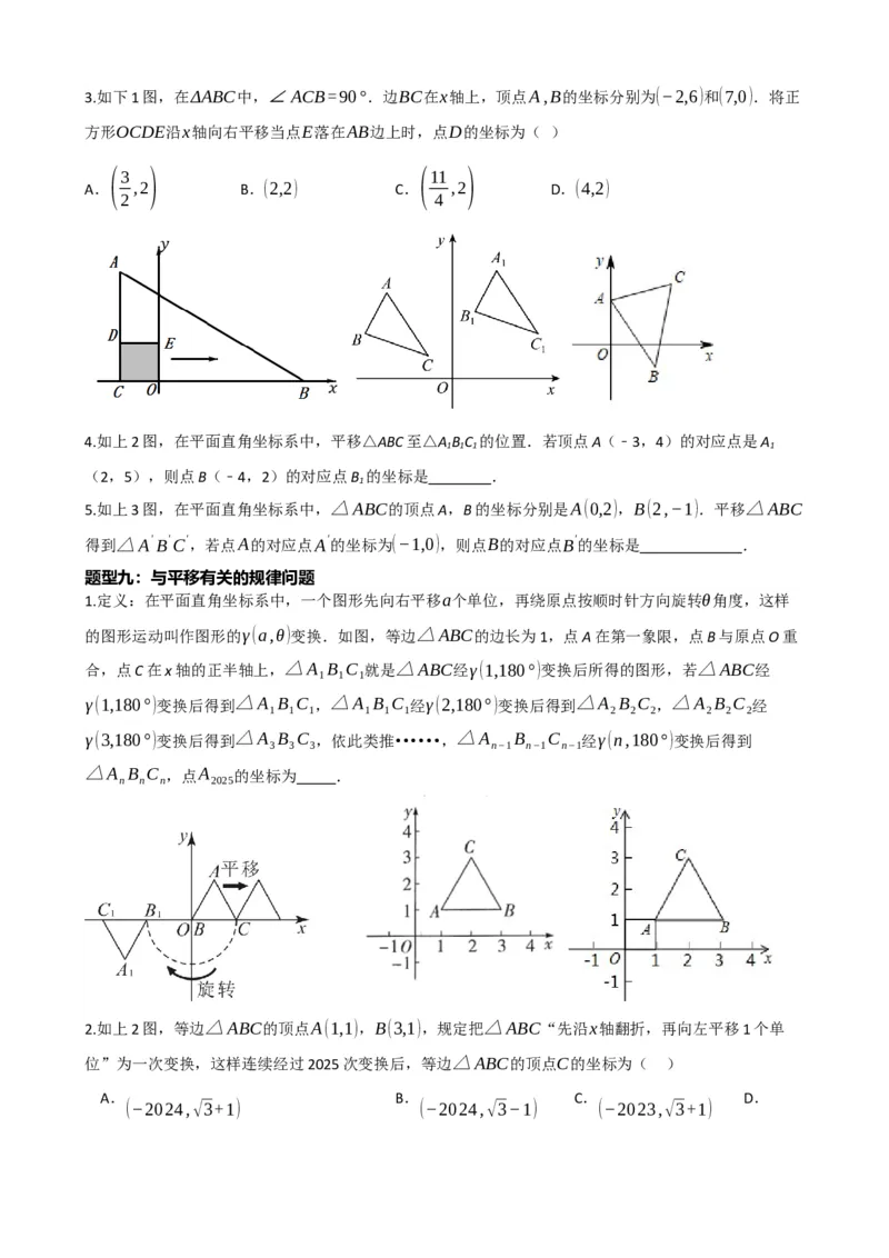 专题31轴对称、平移、旋转（原卷版）_中考数学一轮复习word_原卷版