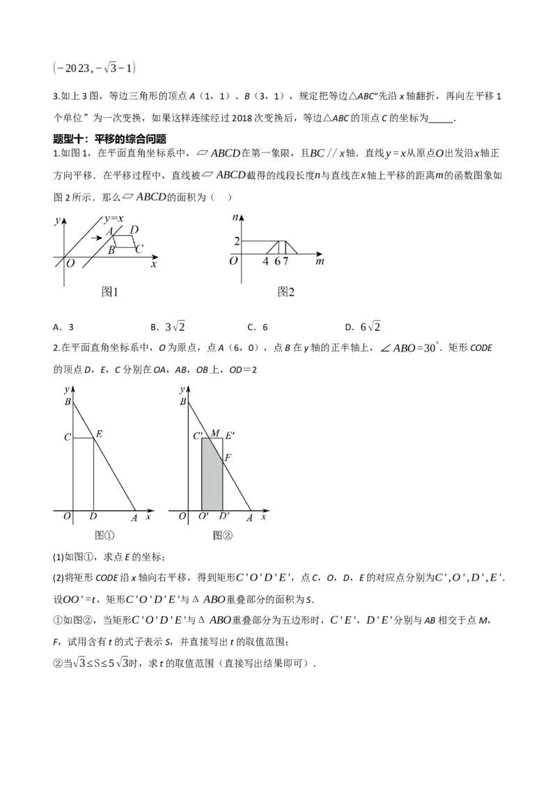 专题31轴对称、平移、旋转（原卷版）_中考数学一轮复习word_原卷版