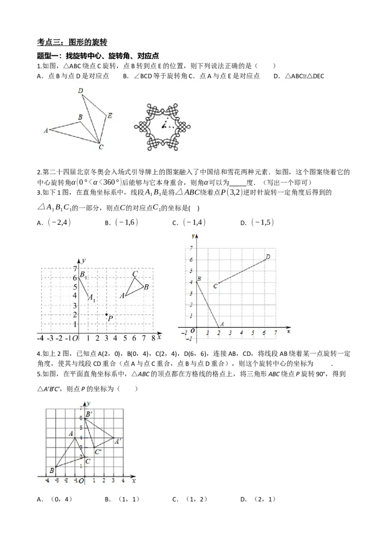专题31轴对称、平移、旋转（原卷版）_中考数学一轮复习word_原卷版