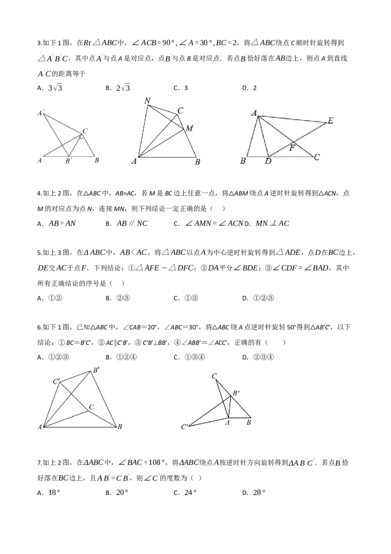 专题31轴对称、平移、旋转（原卷版）_中考数学一轮复习word_原卷版