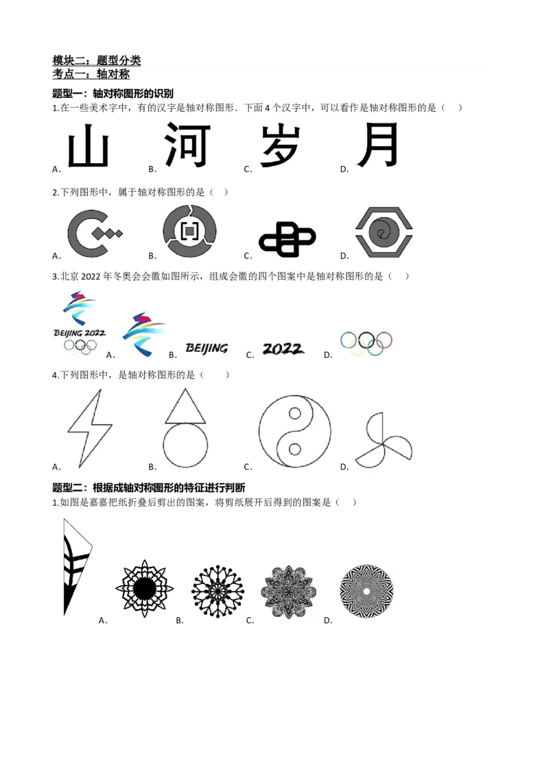 专题31轴对称、平移、旋转（原卷版）_中考数学一轮复习word_原卷版