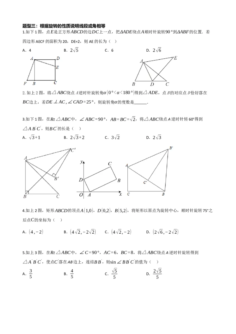 专题31轴对称、平移、旋转（原卷版）_中考数学一轮复习word_原卷版
