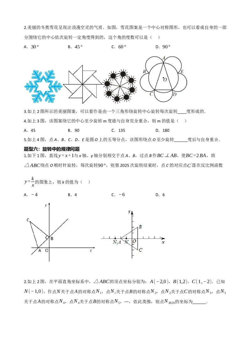 专题31轴对称、平移、旋转（原卷版）_中考数学一轮复习word_原卷版