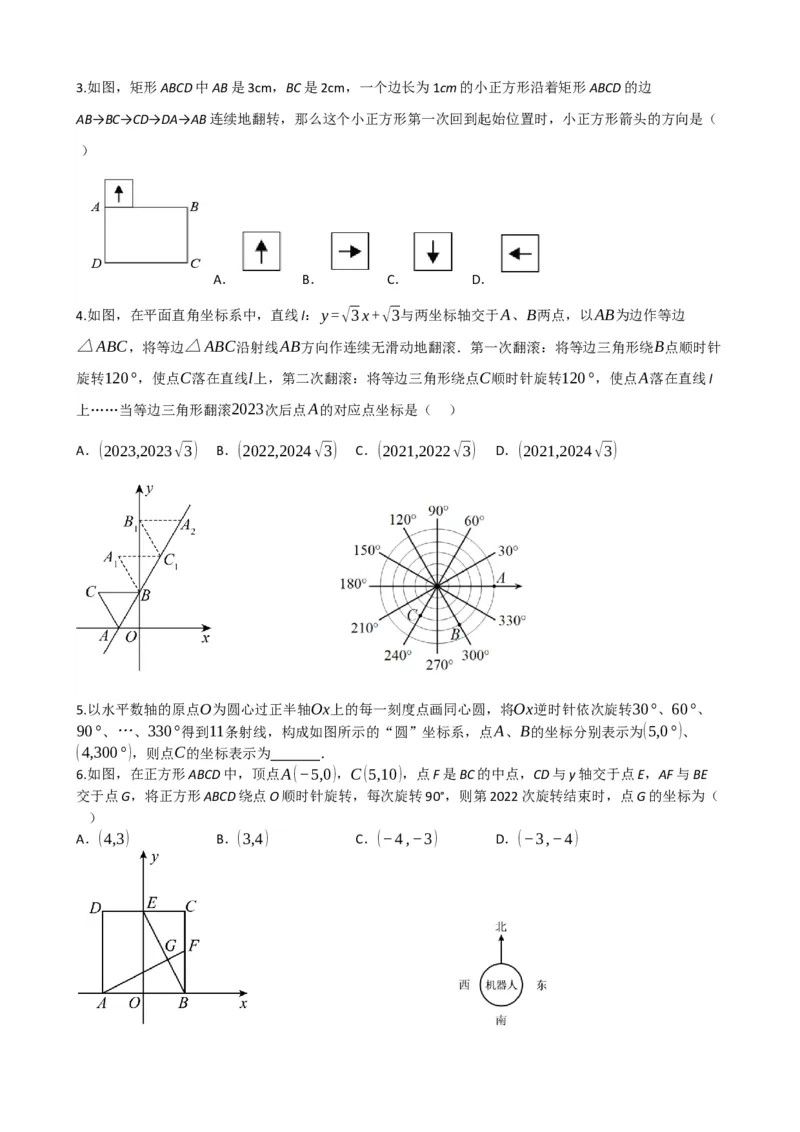 专题31轴对称、平移、旋转（原卷版）_中考数学一轮复习word_原卷版