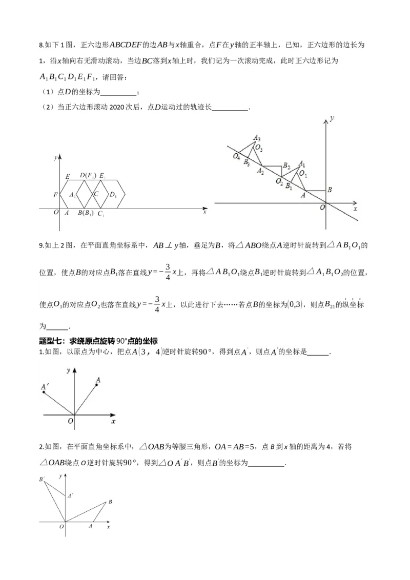 专题31轴对称、平移、旋转（原卷版）_中考数学一轮复习word_原卷版