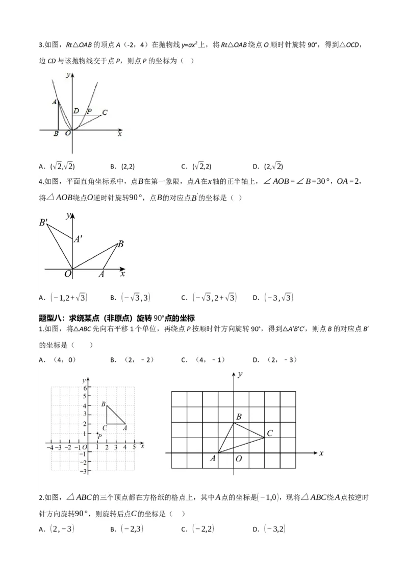 专题31轴对称、平移、旋转（原卷版）_中考数学一轮复习word_原卷版
