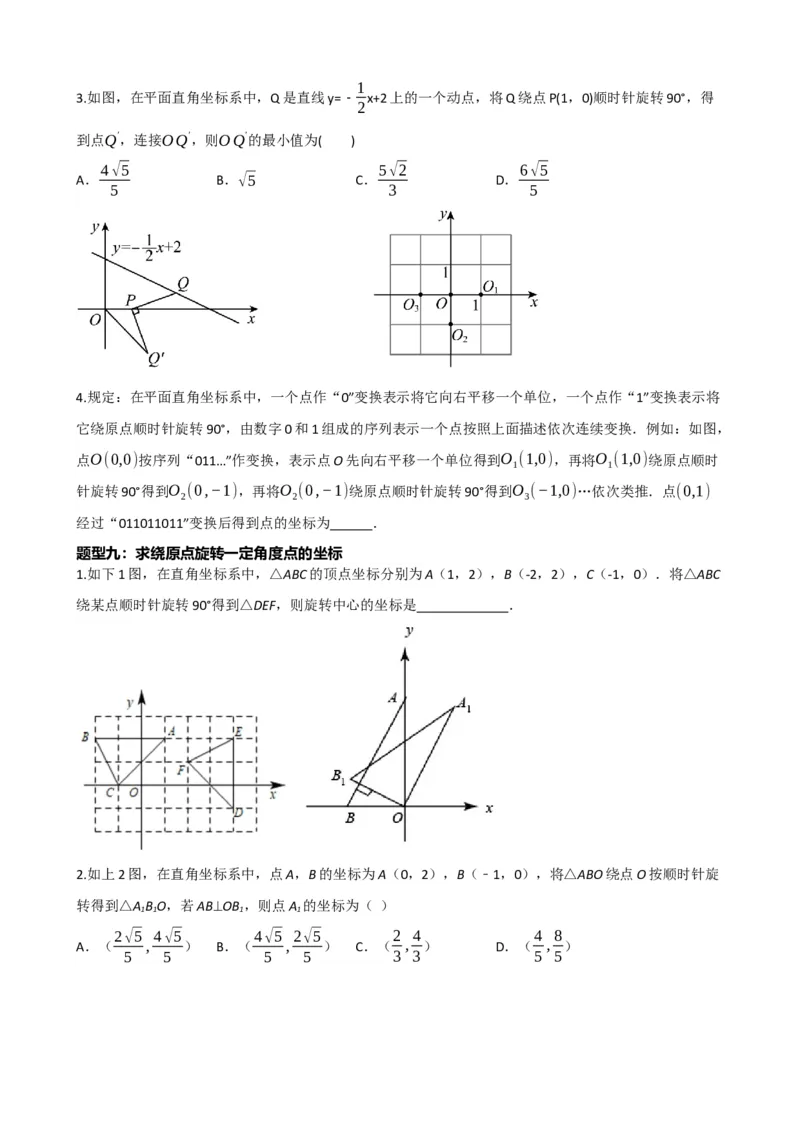 专题31轴对称、平移、旋转（原卷版）_中考数学一轮复习word_原卷版