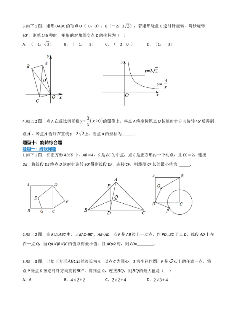 专题31轴对称、平移、旋转（原卷版）_中考数学一轮复习word_原卷版