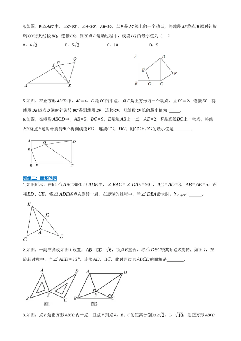 专题31轴对称、平移、旋转（原卷版）_中考数学一轮复习word_原卷版