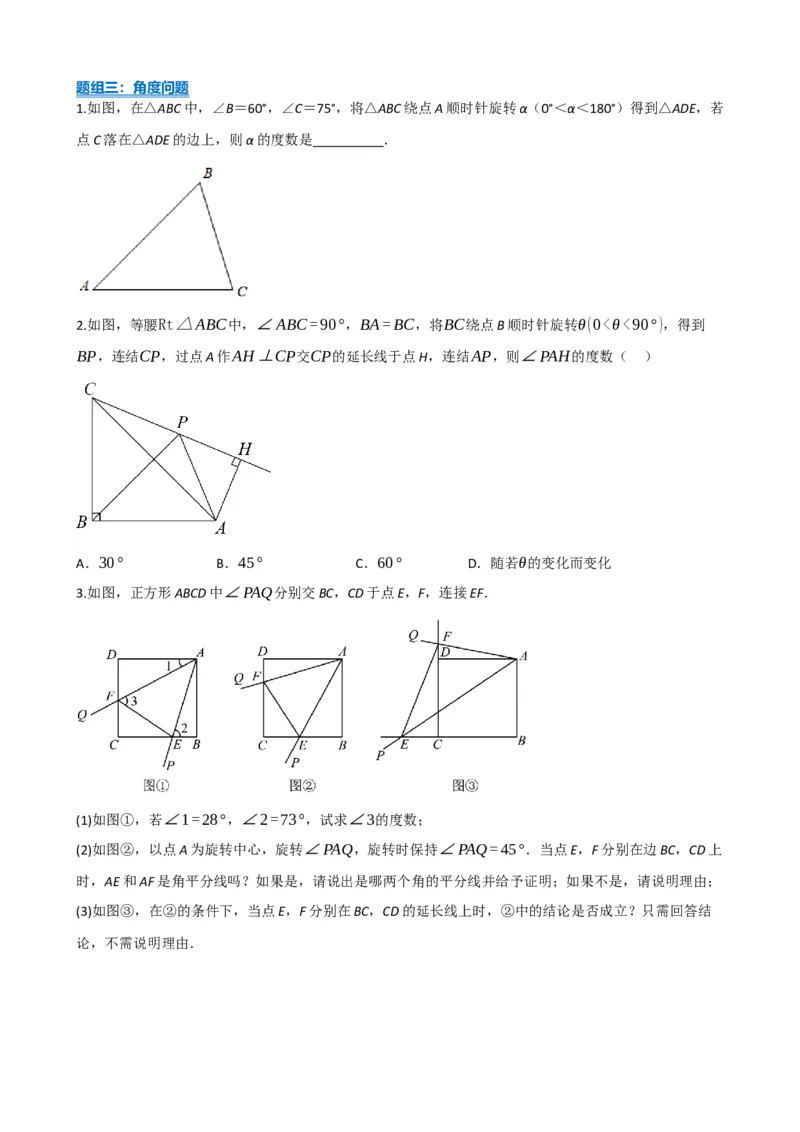 专题31轴对称、平移、旋转（原卷版）_中考数学一轮复习word_原卷版