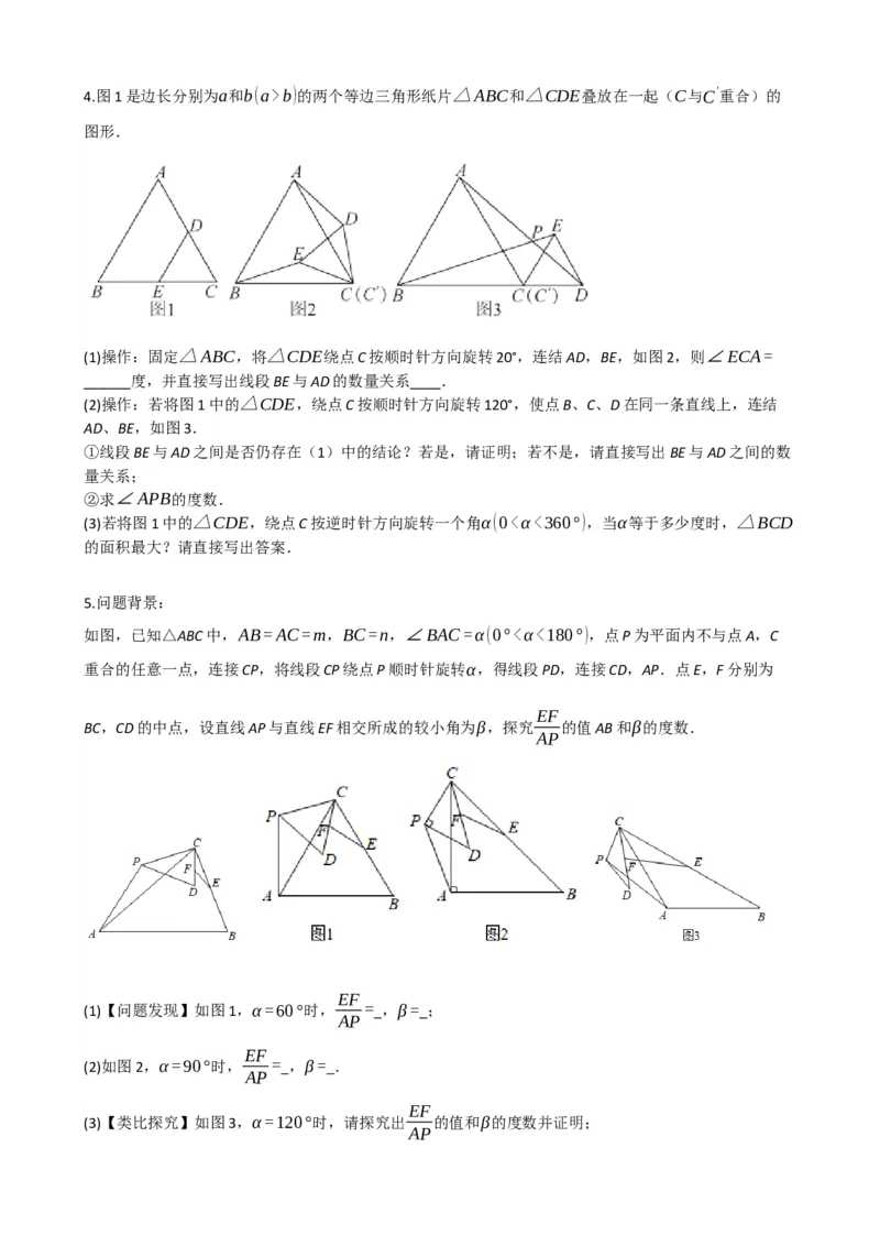 专题31轴对称、平移、旋转（原卷版）_中考数学一轮复习word_原卷版
