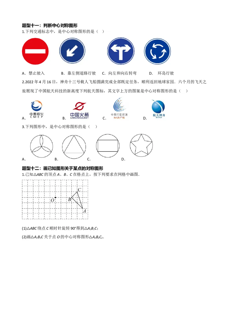 专题31轴对称、平移、旋转（原卷版）_中考数学一轮复习word_原卷版