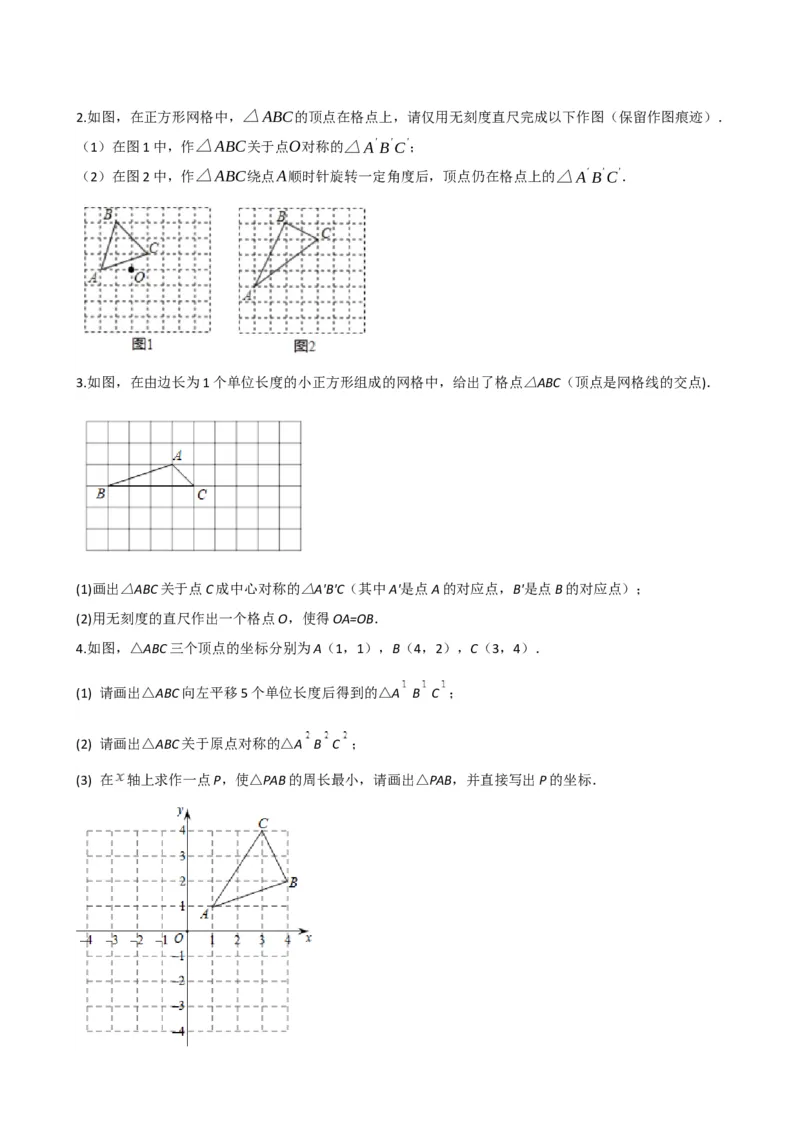 专题31轴对称、平移、旋转（原卷版）_中考数学一轮复习word_原卷版