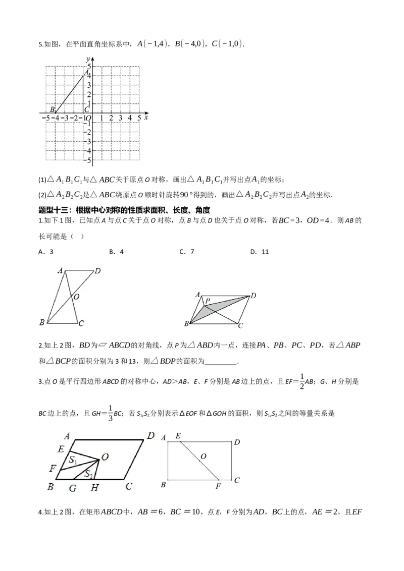 专题31轴对称、平移、旋转（原卷版）_中考数学一轮复习word_原卷版