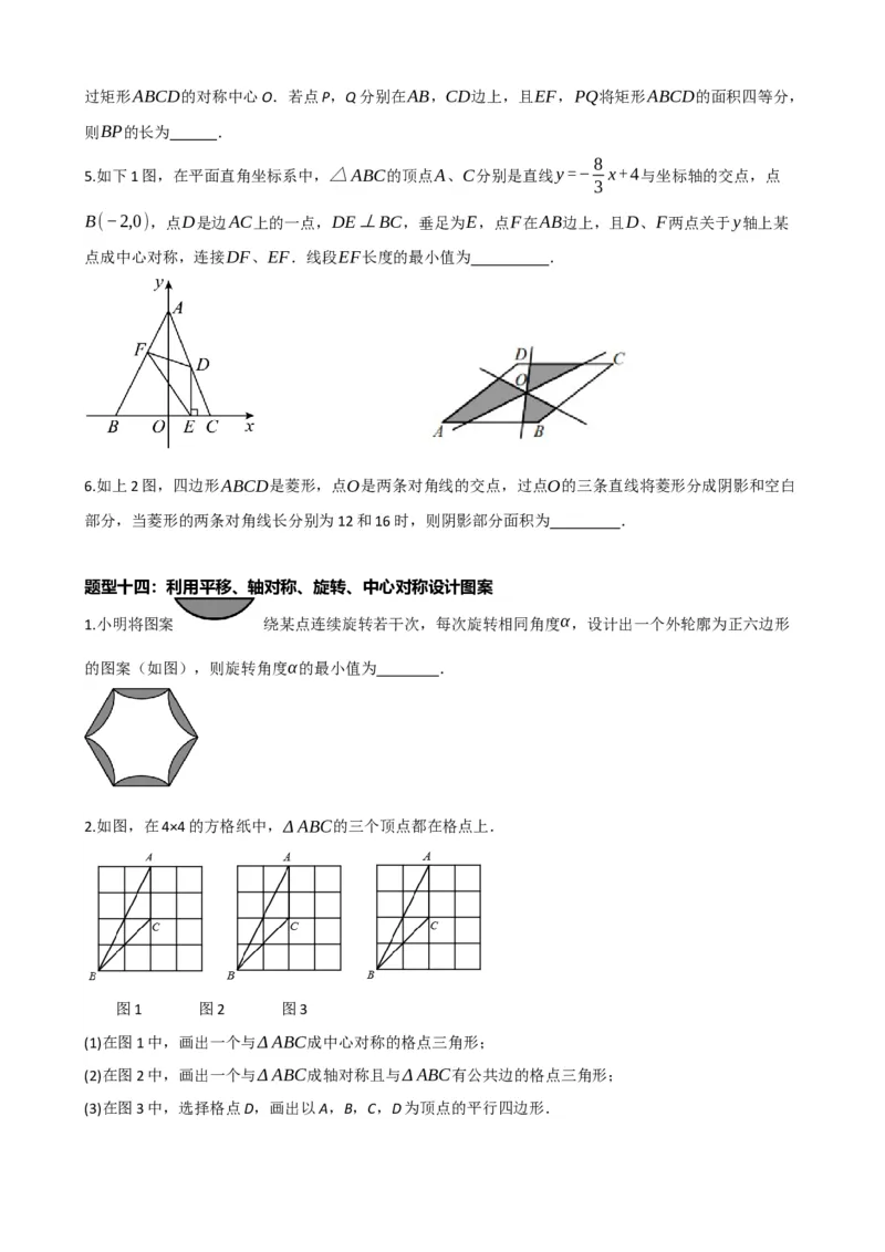 专题31轴对称、平移、旋转（原卷版）_中考数学一轮复习word_原卷版