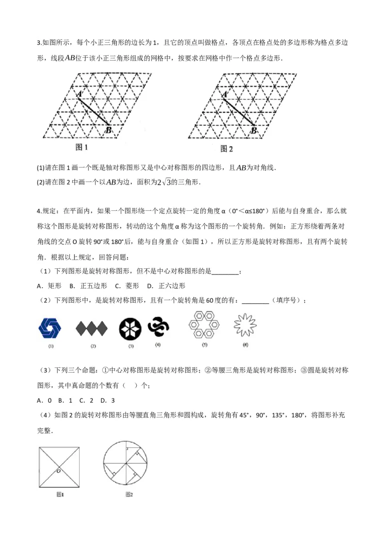 专题31轴对称、平移、旋转（原卷版）_中考数学一轮复习word_原卷版
