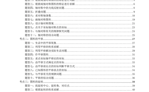 专题31轴对称、平移、旋转（原卷版）_中考数学一轮复习word_原卷版