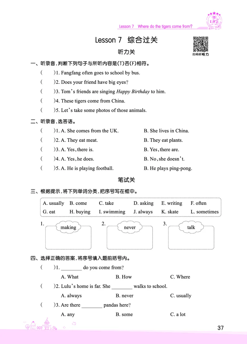 Lesson7　综合过关正文_26春四年级上下册人教版_四上英语合集人教版PEP英语四年级上册新教材（教学视频+课件+动画+音频+练习+教案）_17练习资料_小学英语（预习复习资料大礼包）_539