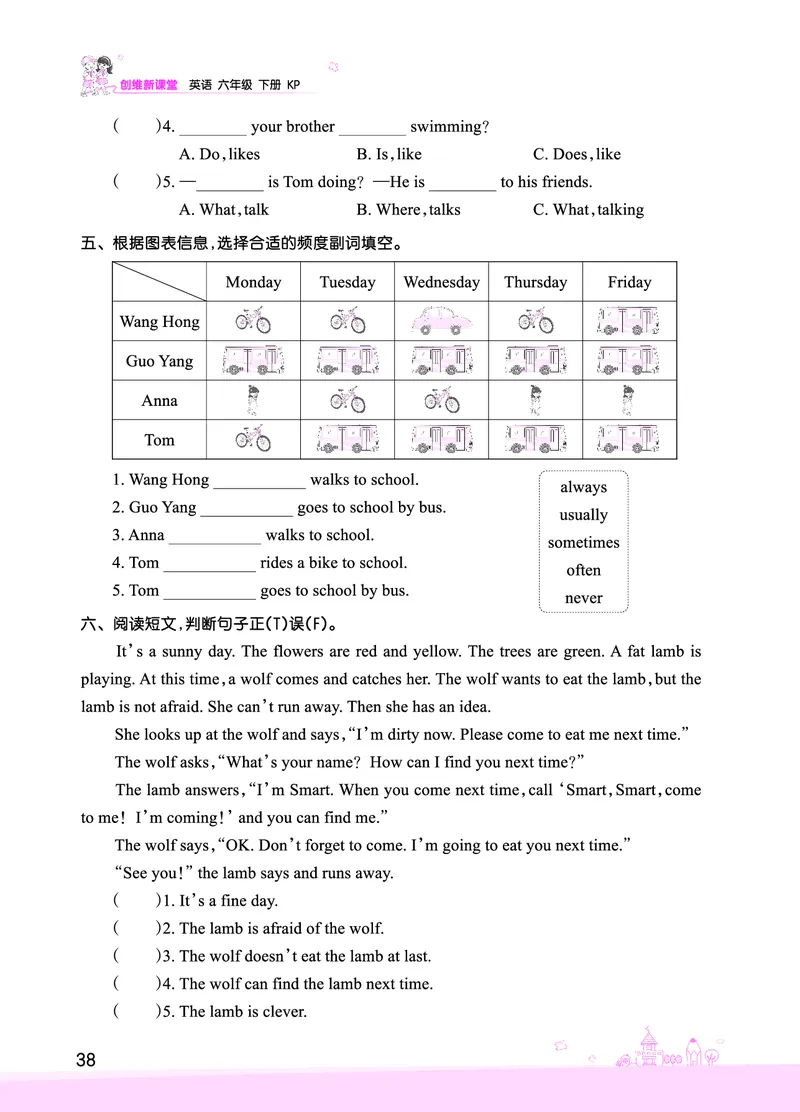 Lesson7　综合过关正文_26春四年级上下册人教版_四上英语合集人教版PEP英语四年级上册新教材（教学视频+课件+动画+音频+练习+教案）_17练习资料_小学英语（预习复习资料大礼包）_539
