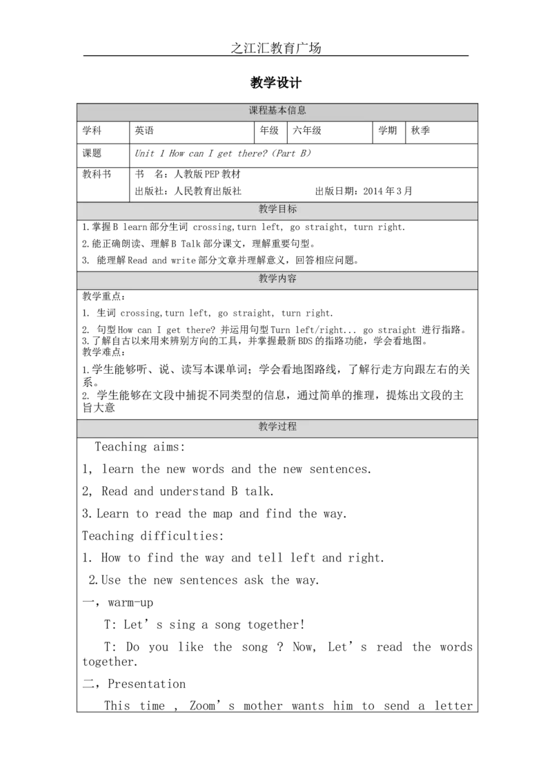 B-教学设计_26春四年级上下册人教版_四上英语合集人教版PEP英语四年级上册新教材（教学视频+课件+动画+音频+练习+教案）_19同步教案课件_人教pep3_3-6上册_《之江汇教案》24秋新教材_368