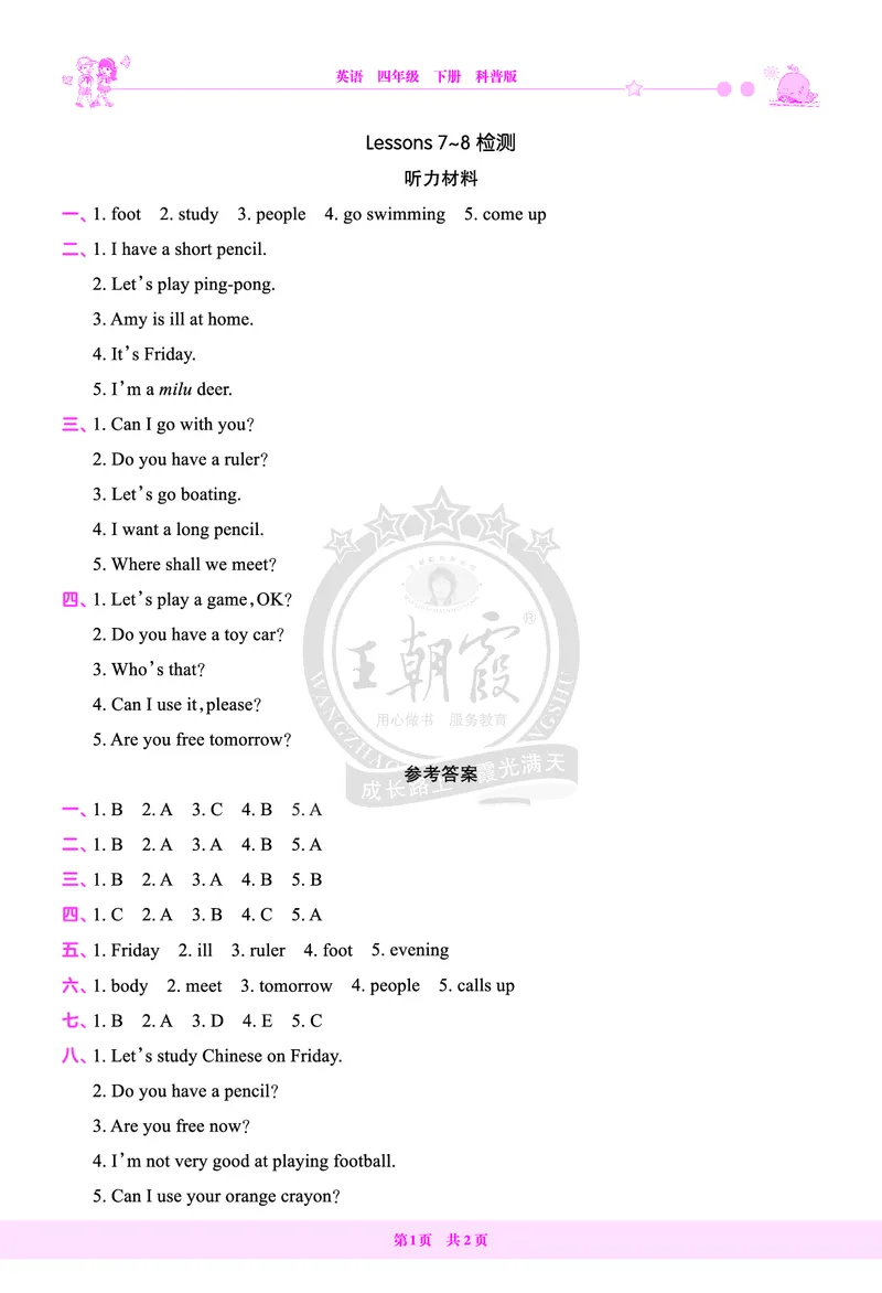 Lessons7~8检测答案_26春四年级上下册人教版_四上英语合集人教版PEP英语四年级上册新教材（教学视频+课件+动画+音频+练习+教案）_17练习资料_小学英语（预习复习资料大礼包）_科普版_324