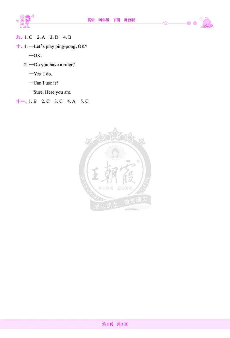 Lessons7~8检测答案_26春四年级上下册人教版_四上英语合集人教版PEP英语四年级上册新教材（教学视频+课件+动画+音频+练习+教案）_17练习资料_小学英语（预习复习资料大礼包）_科普版_324