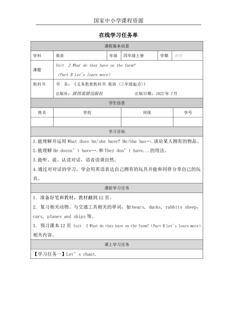 5Unit2WhatdotheyhaveonthefarmPartB_国家课_学习任务单_26春四年级上下册人教版_四上英语合集人教版PEP英语四年级上册新教材（教学视频+课件+动画+音频+练习+教案）_17练习资料