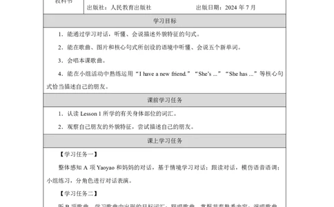 Unit_4_Friends（第二课时）_学习任务单_26春四年级上下册人教版_四上英语合集人教版PEP英语四年级上册新教材（教学视频+课件+动画+音频+练习+教案）_17练习资料_《小学英语》_3年级上册