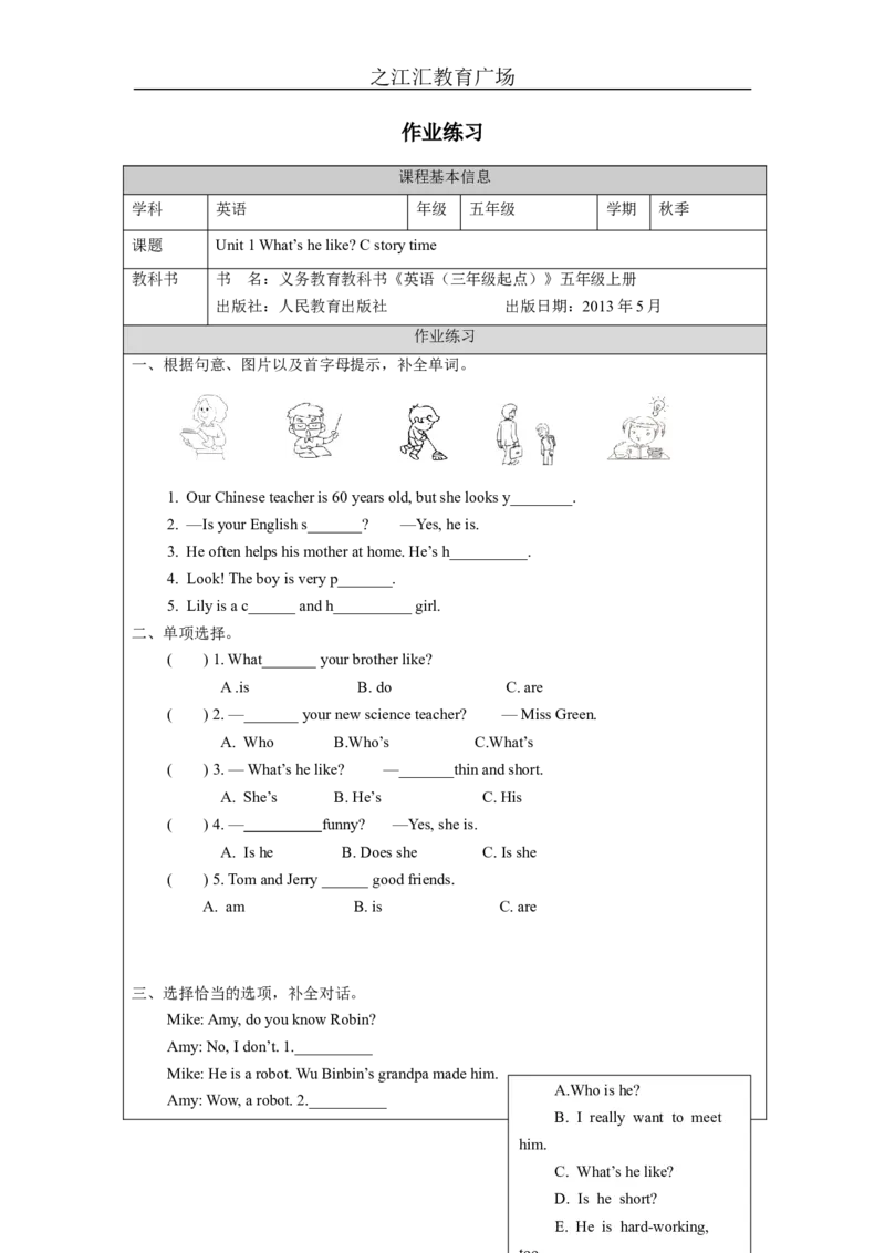 C-课后练习_26春四年级上下册人教版_四上英语合集人教版PEP英语四年级上册新教材（教学视频+课件+动画+音频+练习+教案）_17练习资料_小学英语（预习复习资料大礼包）_Unit1_908