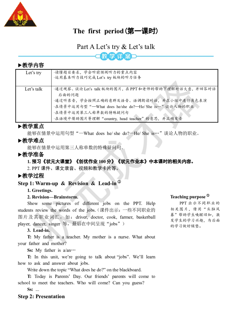 Thefirstperiod（第一课时）_26春四年级上下册人教版_四上英语合集人教版PEP英语四年级上册新教材（教学视频+课件+动画+音频+练习+教案）_19同步教案课件_人教pep3_3-6上册_6年级上册_Unit5