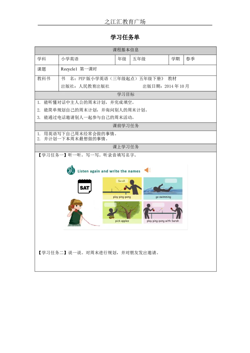 Recycle_1-学习任务单_26春四年级上下册人教版_四上英语合集人教版PEP英语四年级上册新教材（教学视频+课件+动画+音频+练习+教案）_17练习资料_小学英语（预习复习资料大礼包）_Unit3_258